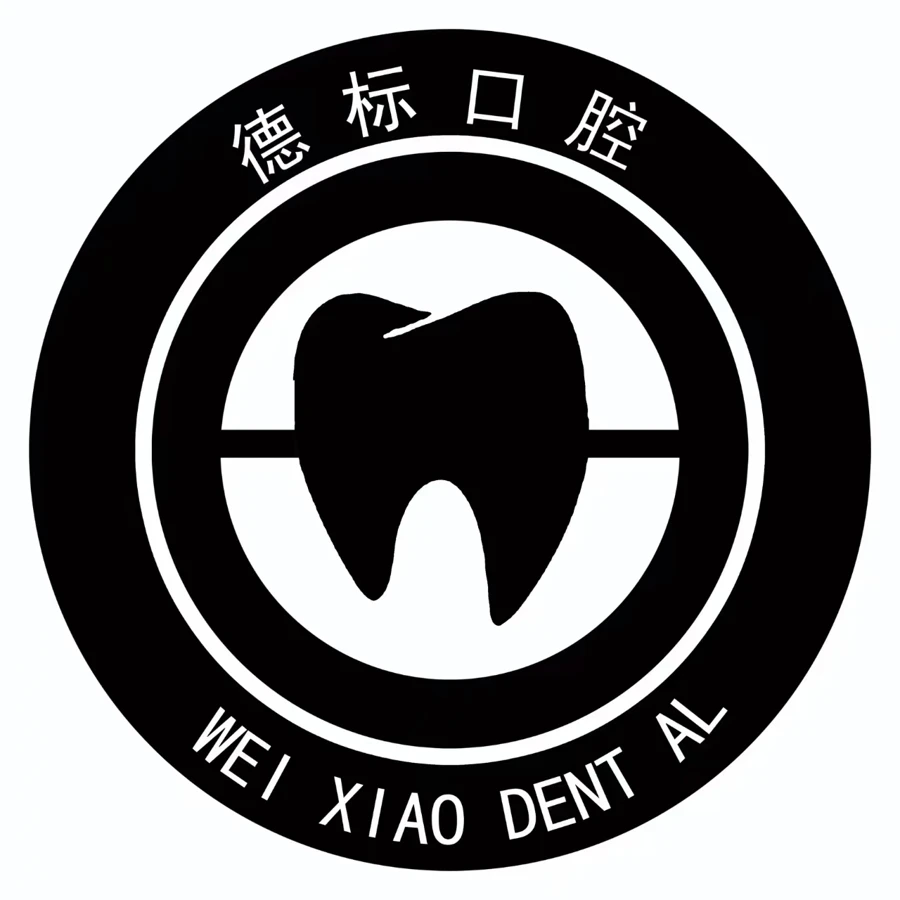 德标口腔医院品牌标识